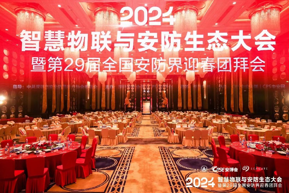 豐上光電丨2024智能物聯(lián)與安防生態(tài)大會——聚心凝力，助力行業(yè)高質(zhì)量發(fā)展